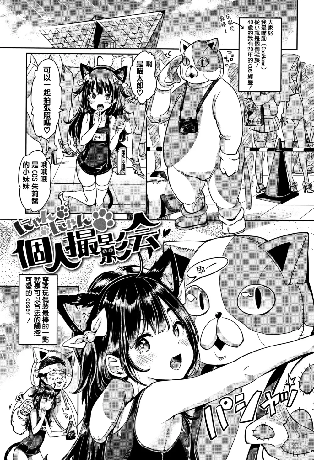 Page 29 of manga Nyan Nyan Shichau zo ! (decensored)