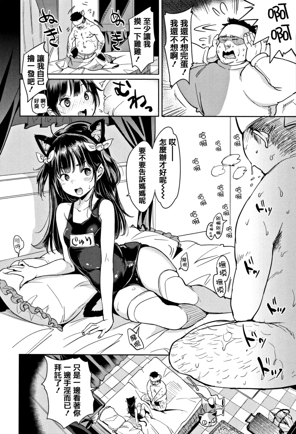 Page 38 of manga Nyan Nyan Shichau zo ! (decensored)