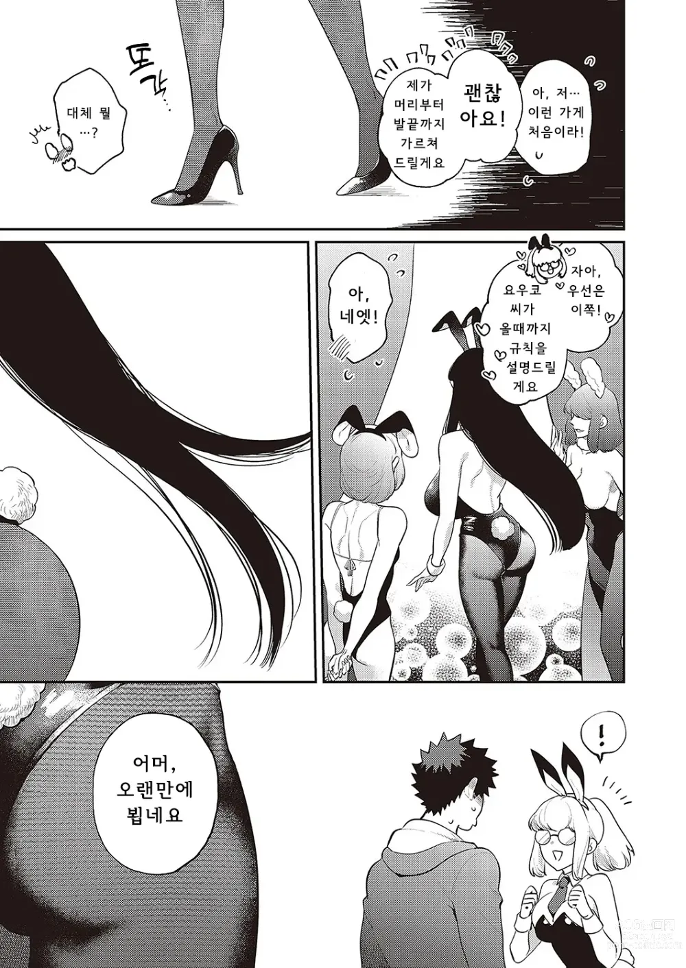 Page 17 of manga Bakunyuu Bunny Oba-san Ch. 1