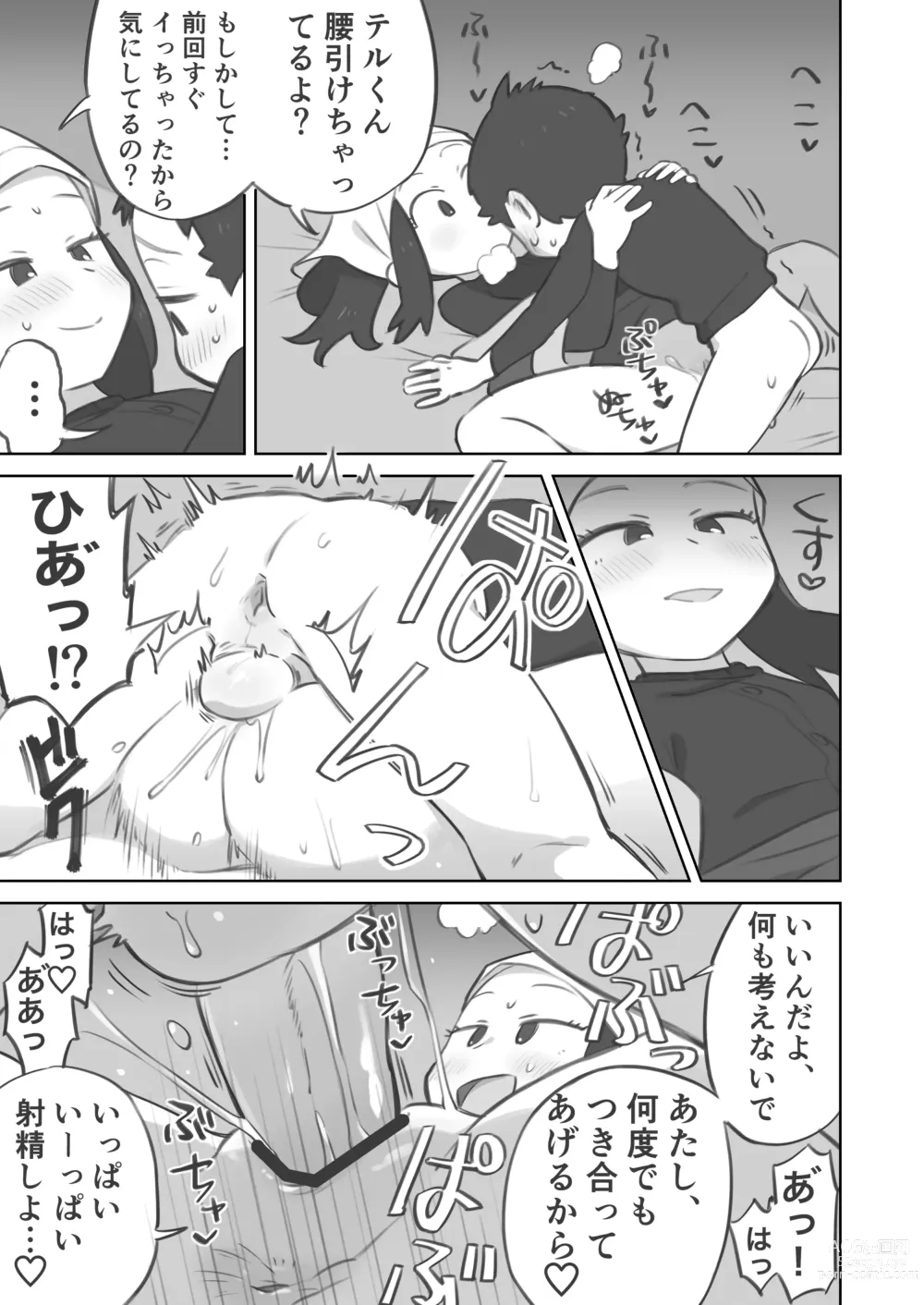 Page 25 of doujinshi Shujinkou-chan ga Teru Senpai ni Furimukase Sex suru Manga