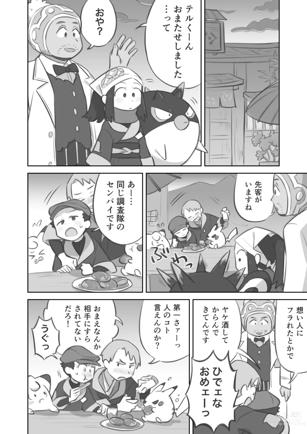 Page 4 of doujinshi Shujinkou-chan ga Teru Senpai ni Furimukase Sex suru Manga