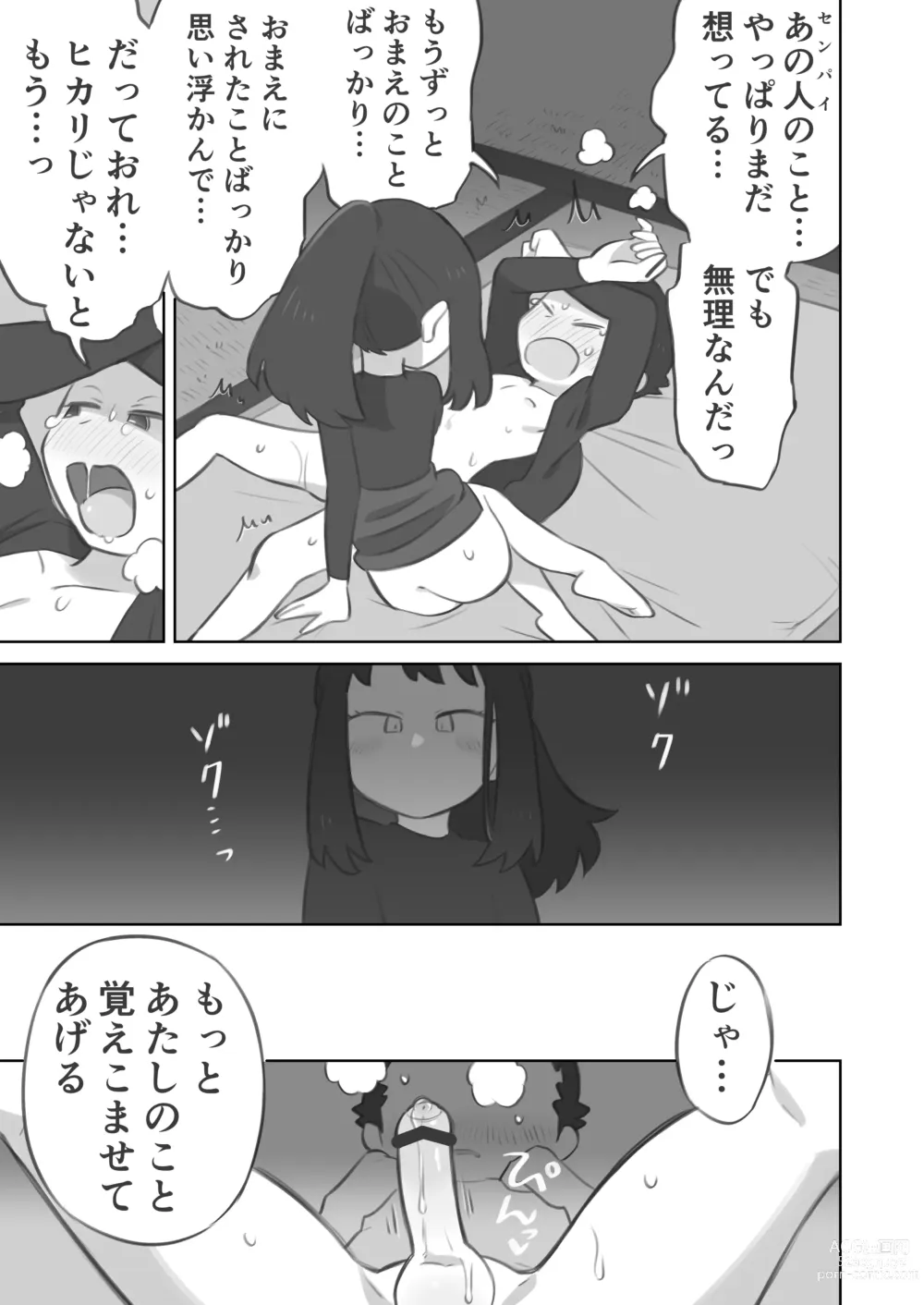 Page 31 of doujinshi Shujinkou-chan ga Teru Senpai ni Furimukase Sex suru Manga