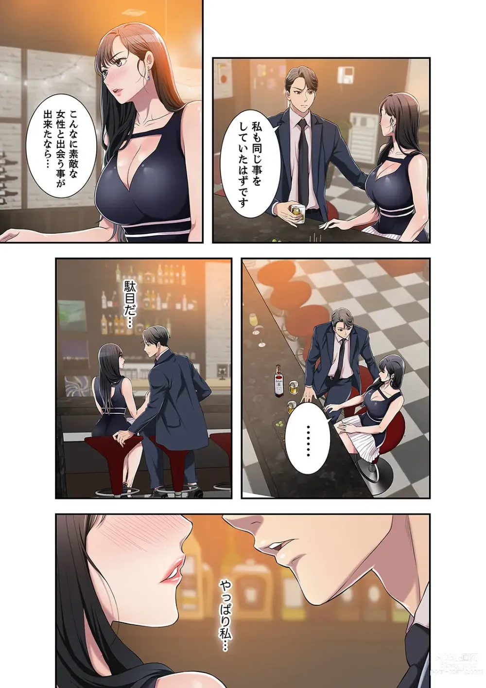 Page 179 of manga 欲望【合本版】１