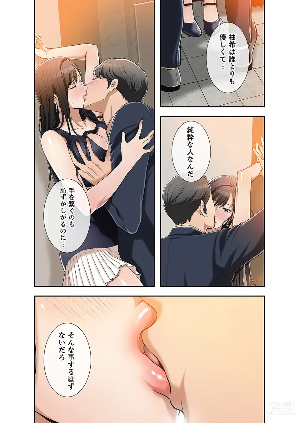 Page 183 of manga 欲望【合本版】１