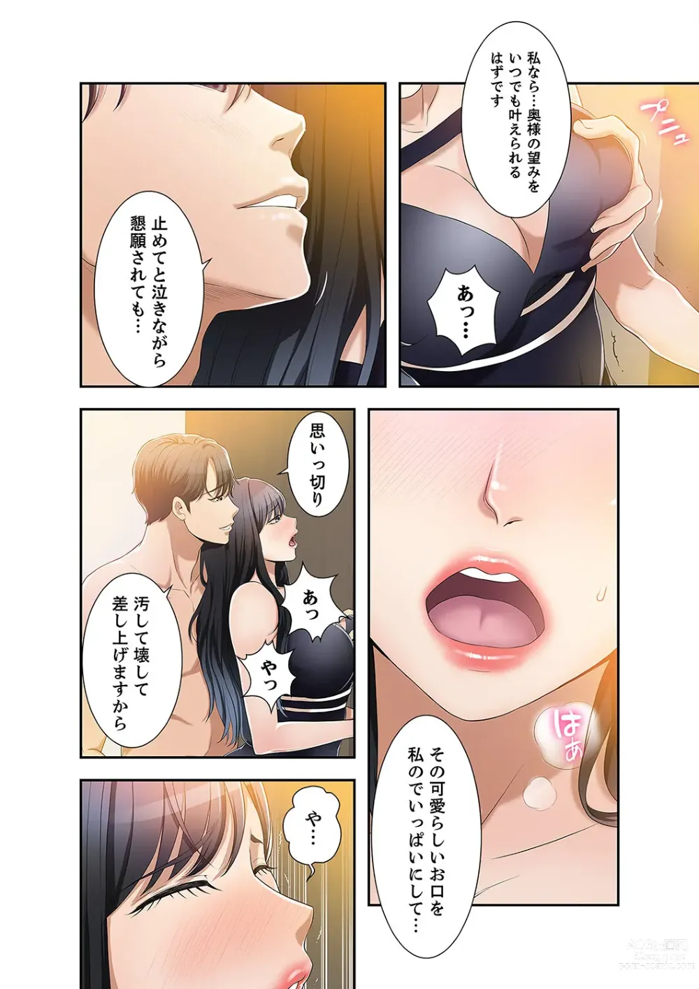 Page 228 of manga 欲望【合本版】１