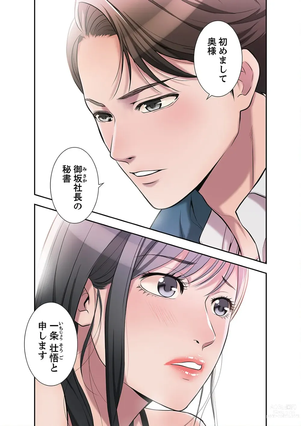 Page 25 of manga 欲望【合本版】１