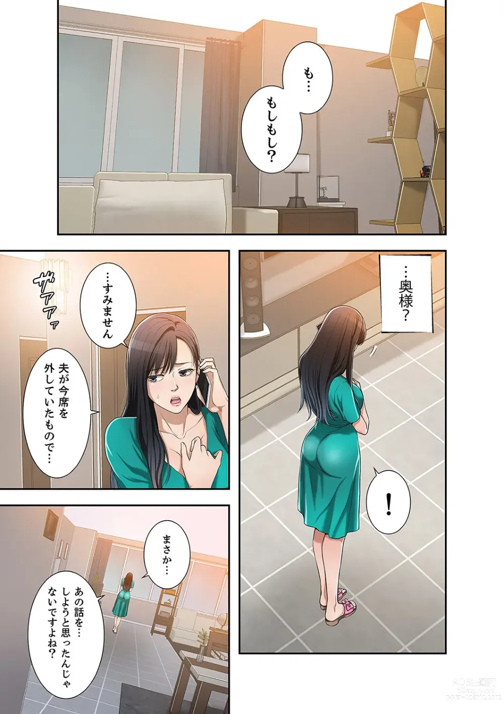 Page 255 of manga 欲望【合本版】１