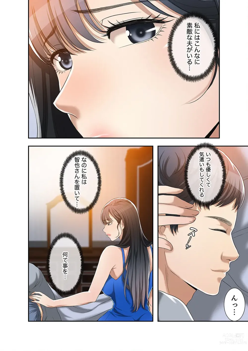 Page 262 of manga 欲望【合本版】１