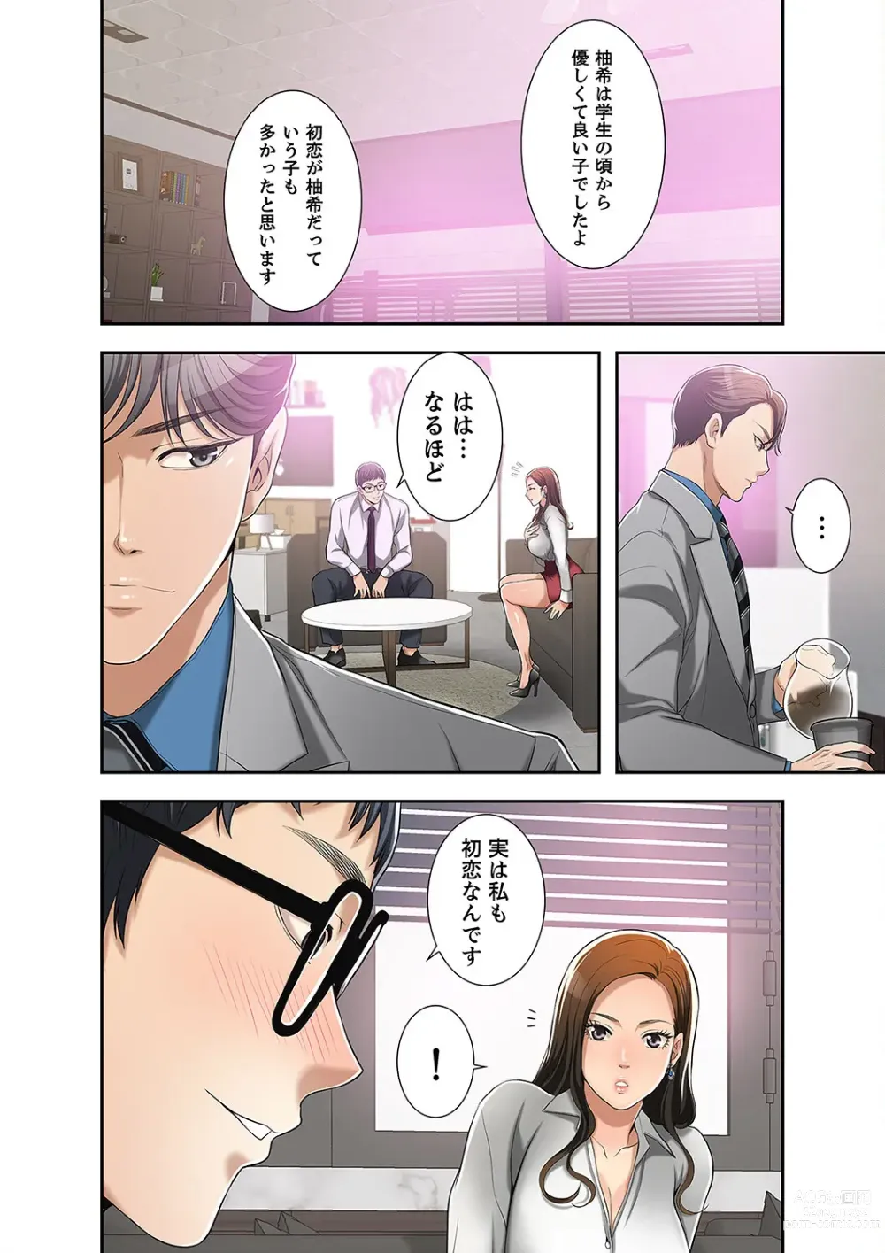 Page 282 of manga 欲望【合本版】１