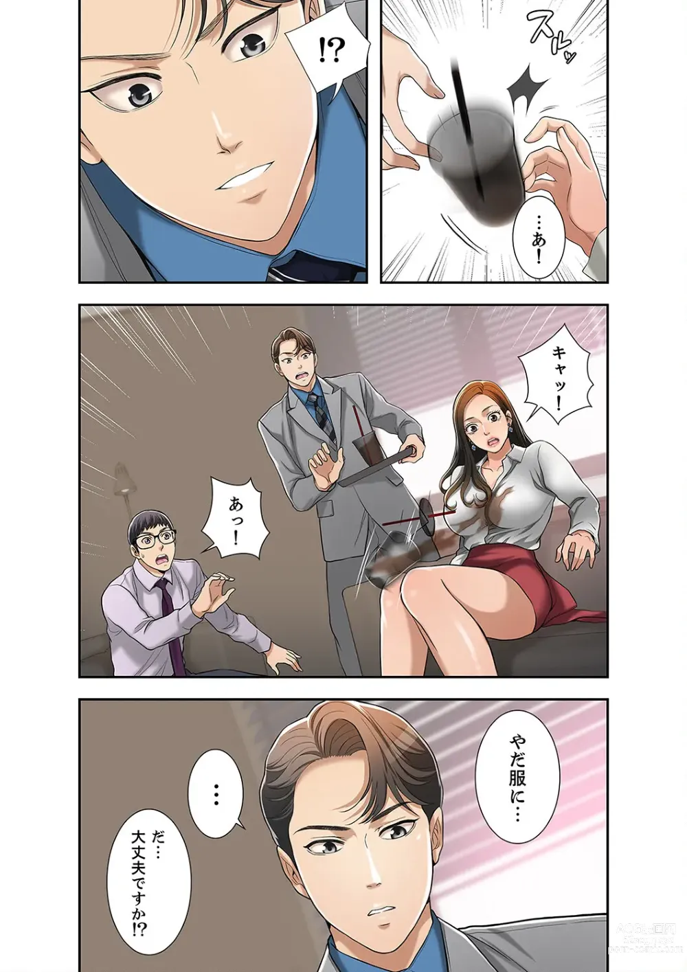 Page 285 of manga 欲望【合本版】１