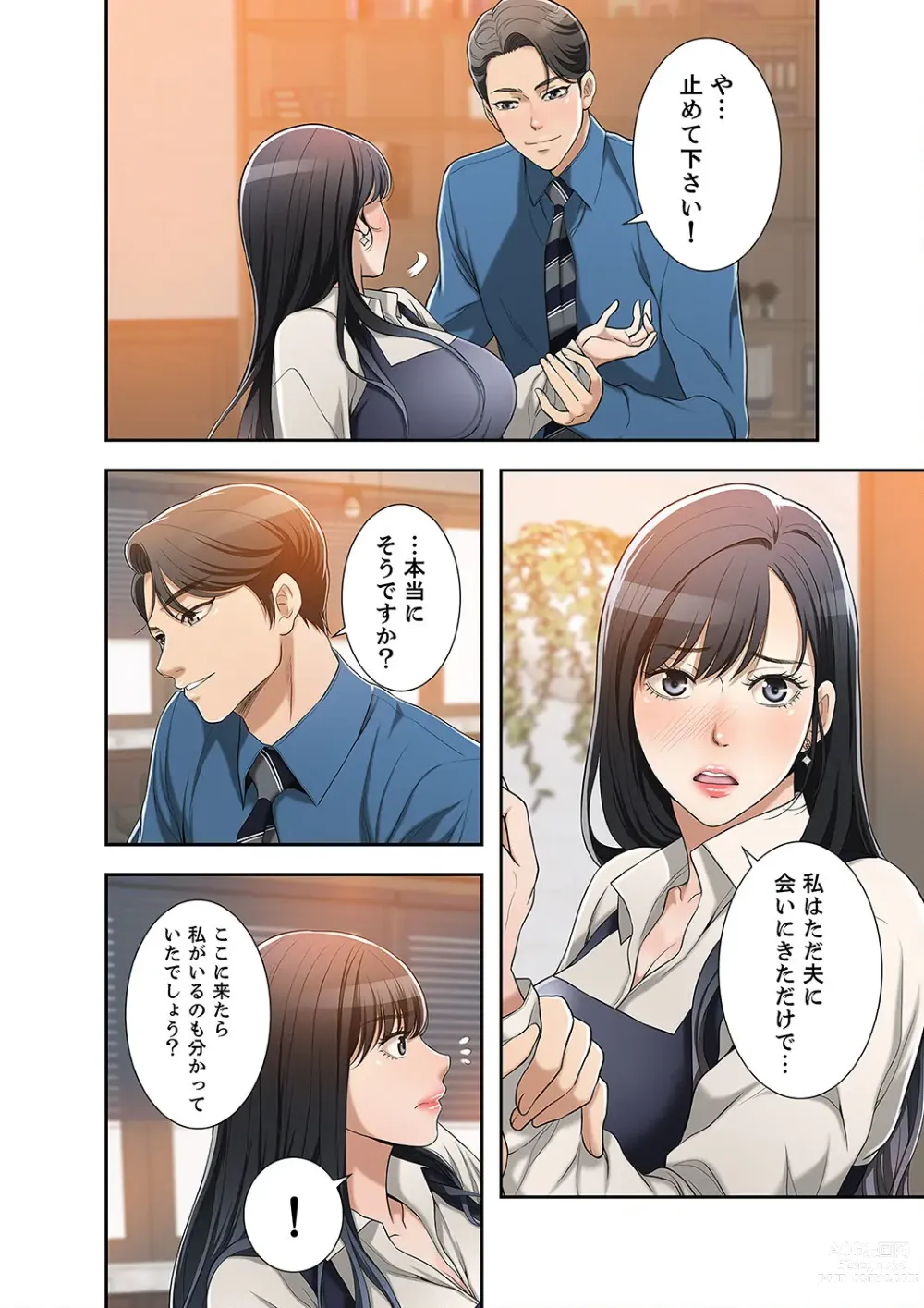 Page 300 of manga 欲望【合本版】１