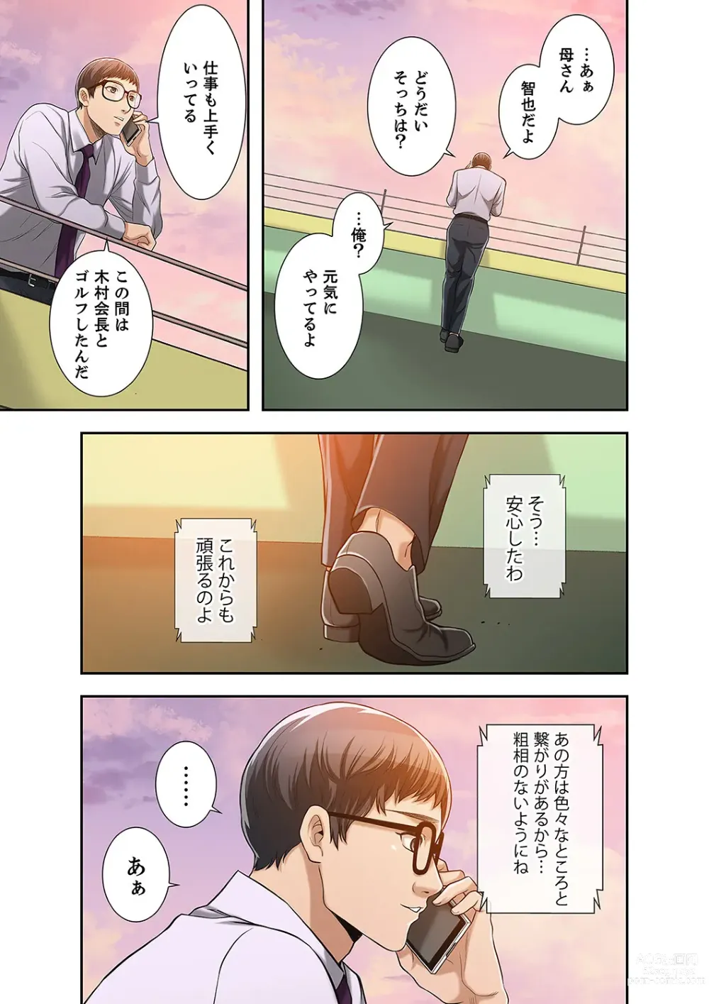 Page 305 of manga 欲望【合本版】１