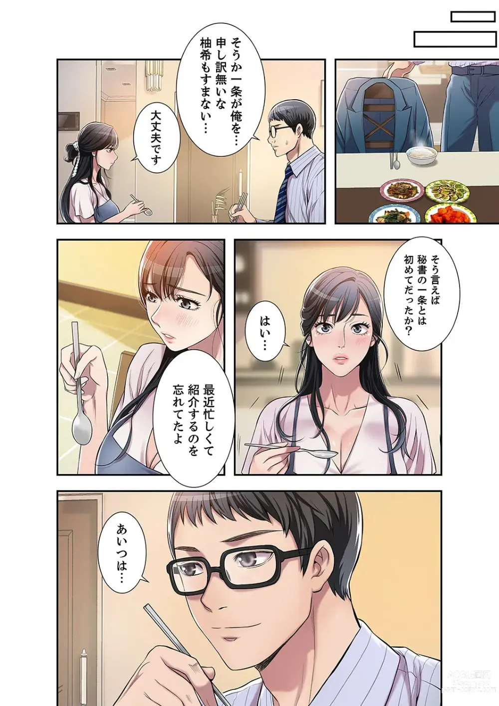 Page 54 of manga 欲望【合本版】１