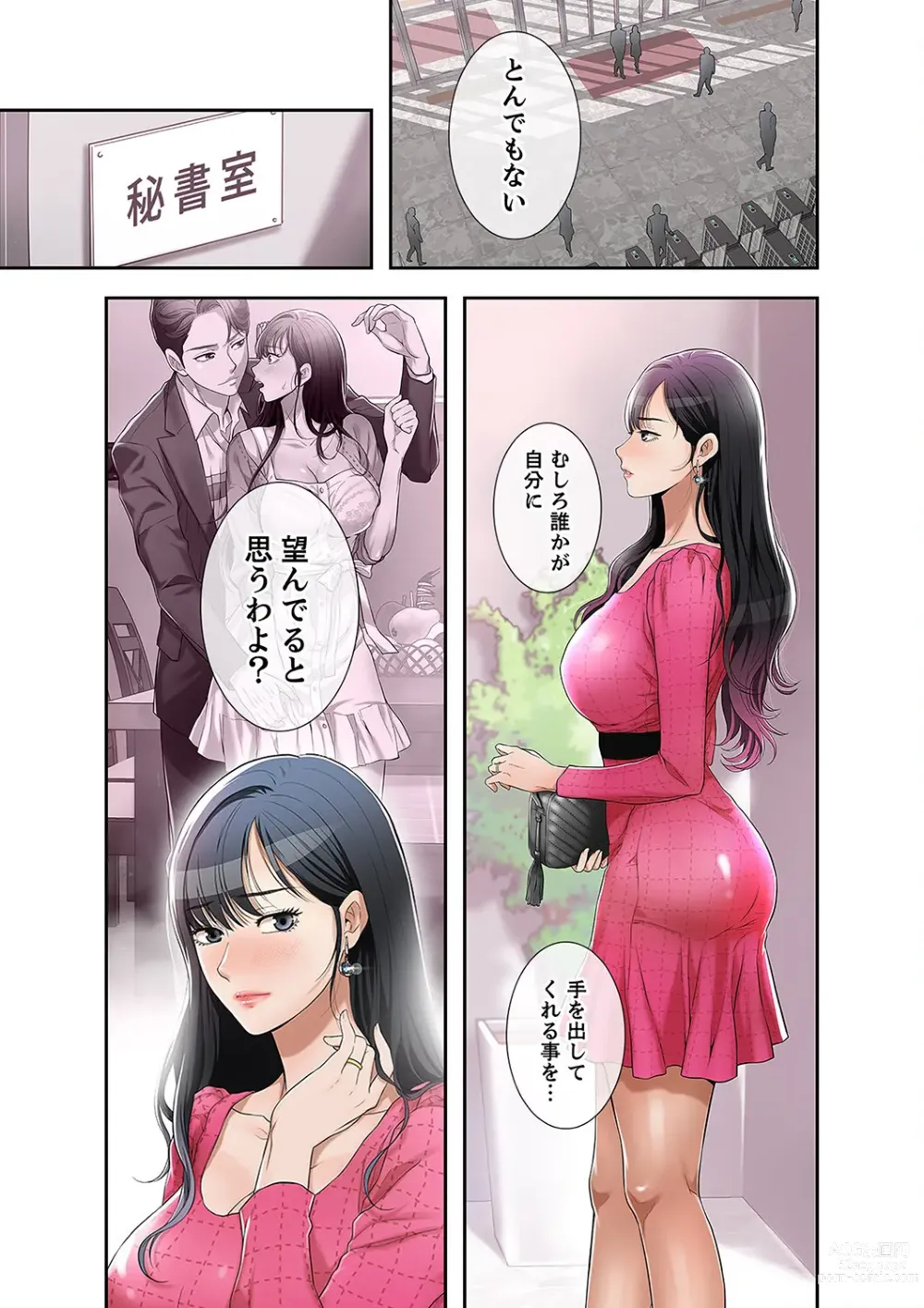 Page 71 of manga 欲望【合本版】１