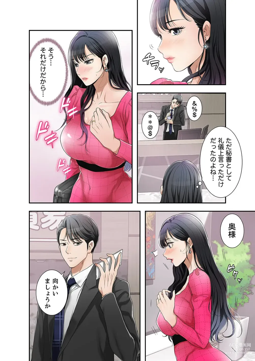 Page 74 of manga 欲望【合本版】１