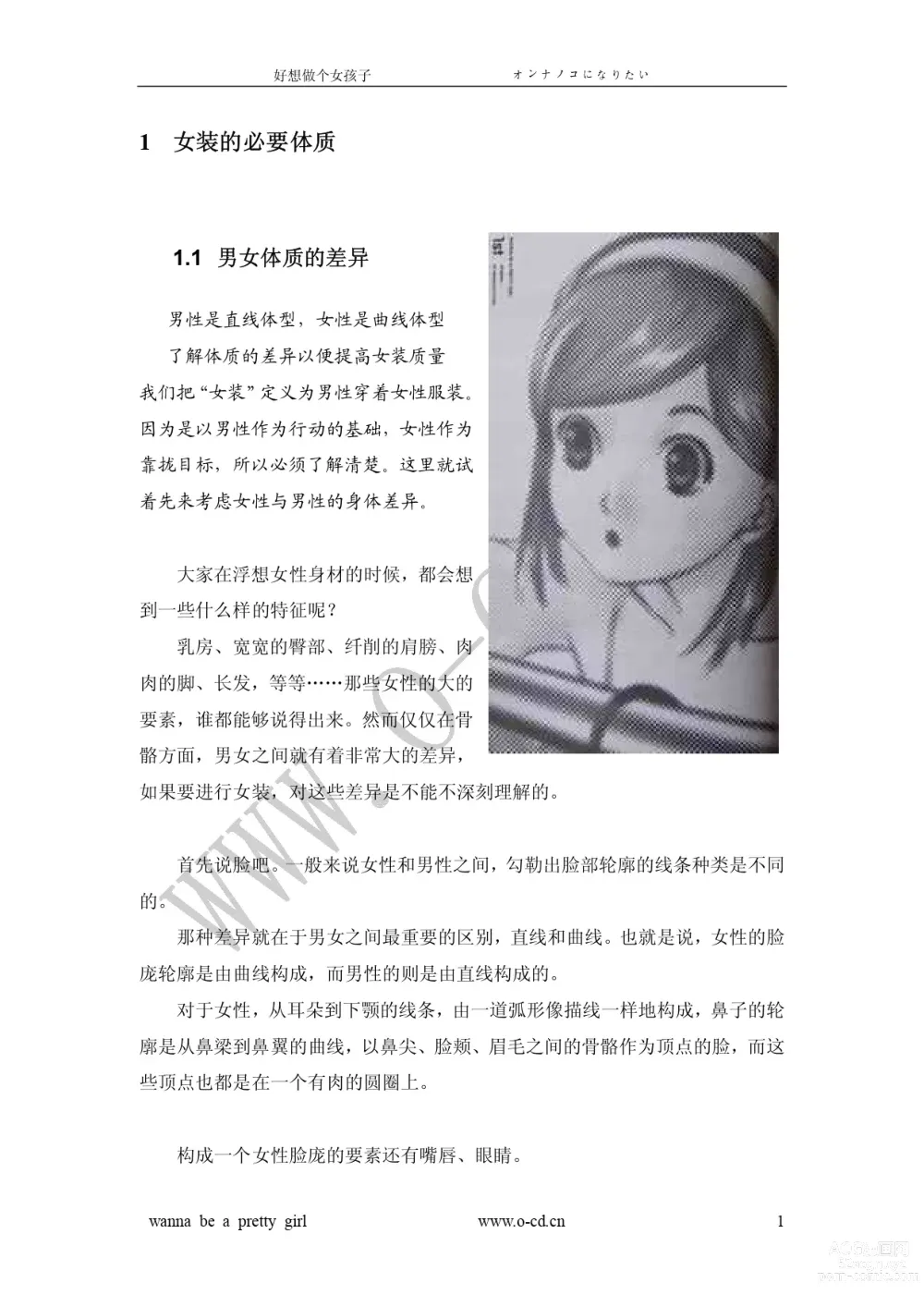 Page 6 of doujinshi 好想做個女孩子!