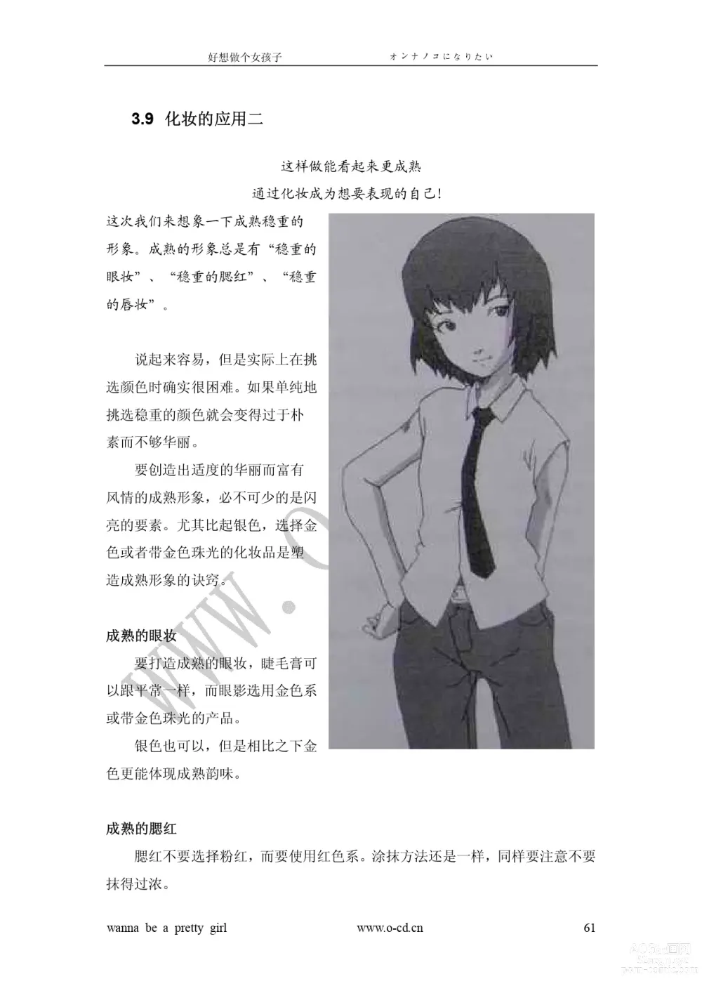 Page 66 of doujinshi 好想做個女孩子!