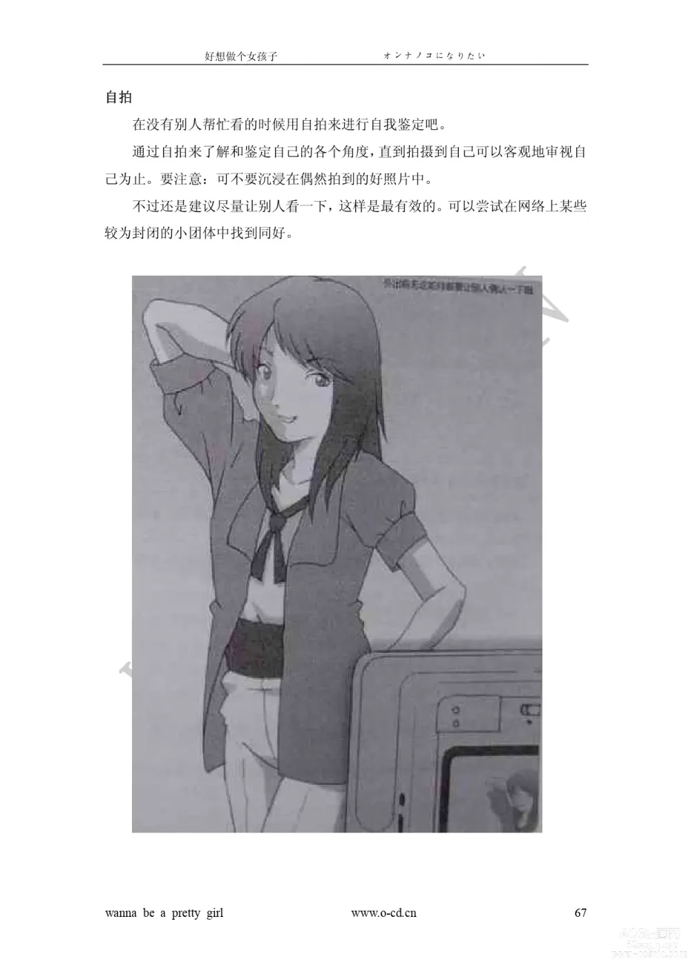 Page 72 of doujinshi 好想做個女孩子!