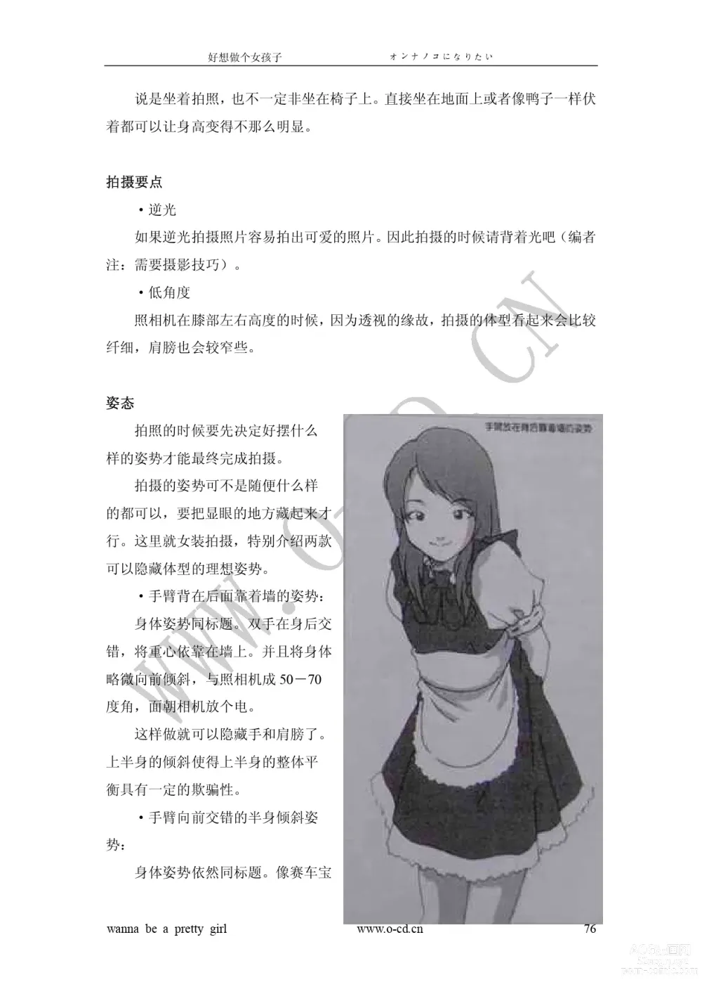 Page 81 of doujinshi 好想做個女孩子!