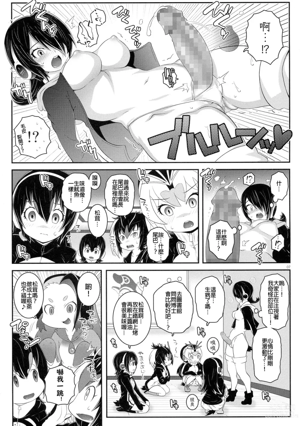 Page 7 of doujinshi 前輩Dreamer