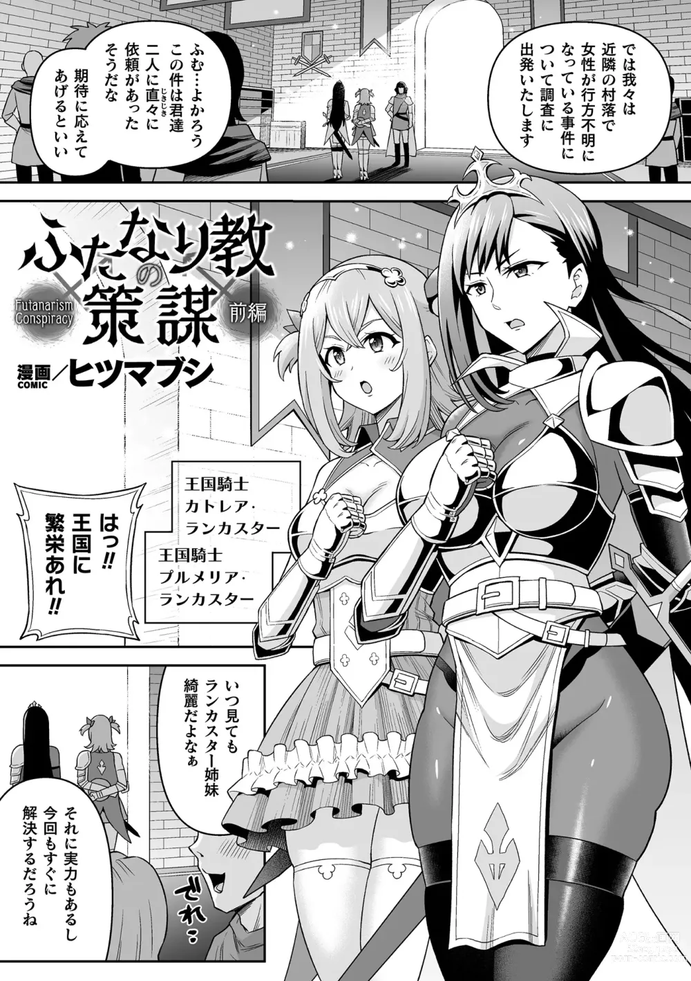 Page 75 of manga Kukkoro Heroines Vol. 29