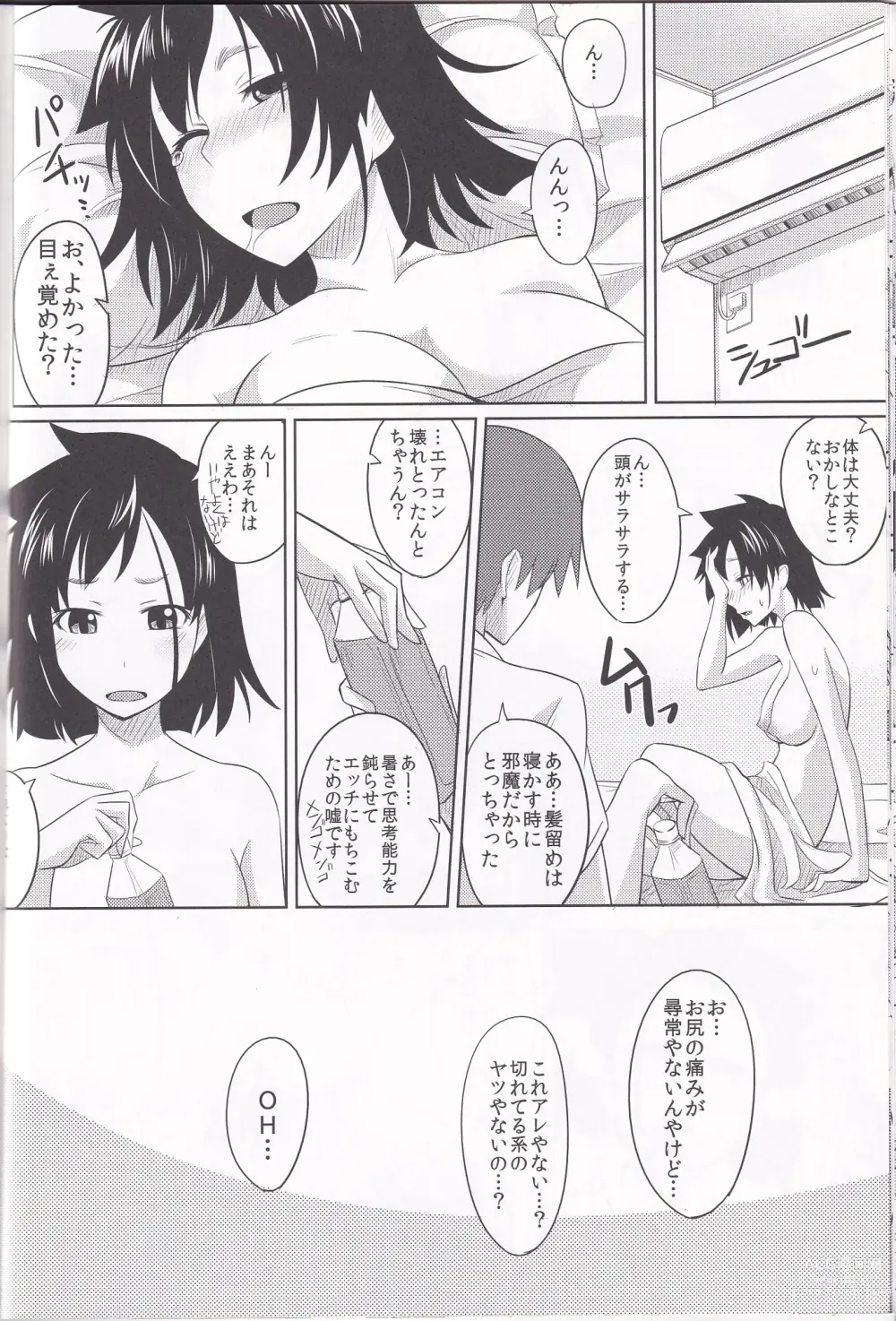 Page 17 of doujinshi Ueshige Mousou Chikara