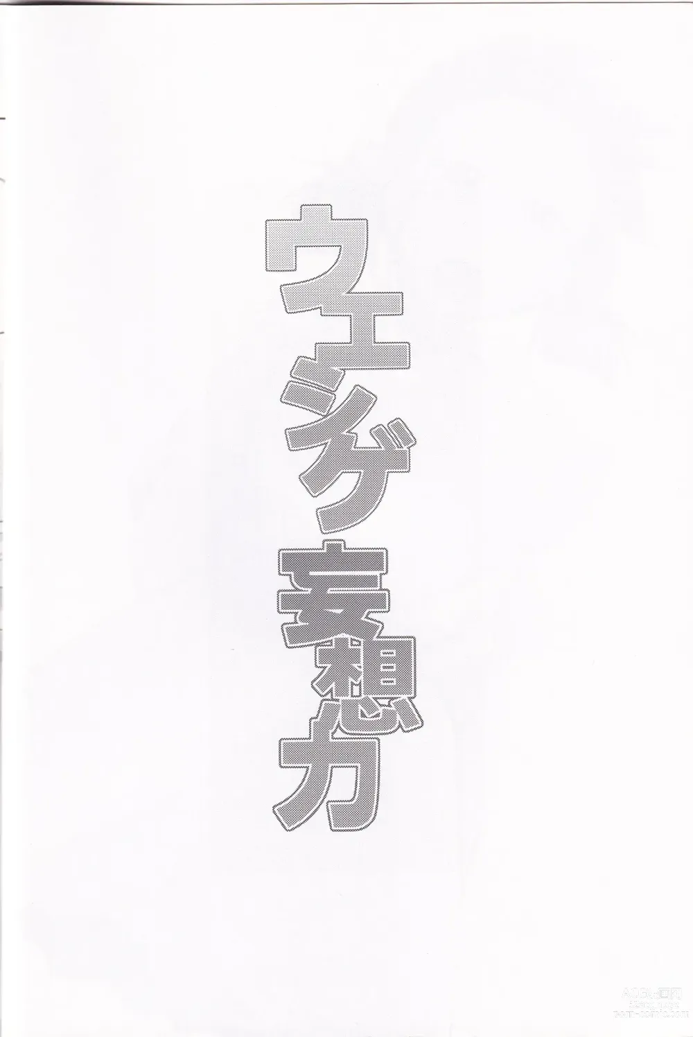 Page 3 of doujinshi Ueshige Mousou Chikara