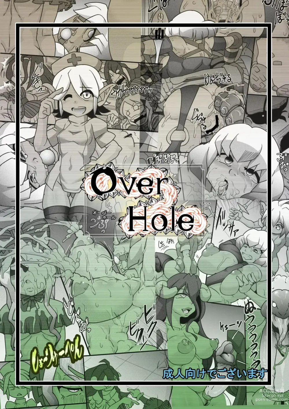 Page 33 of doujinshi OverHole