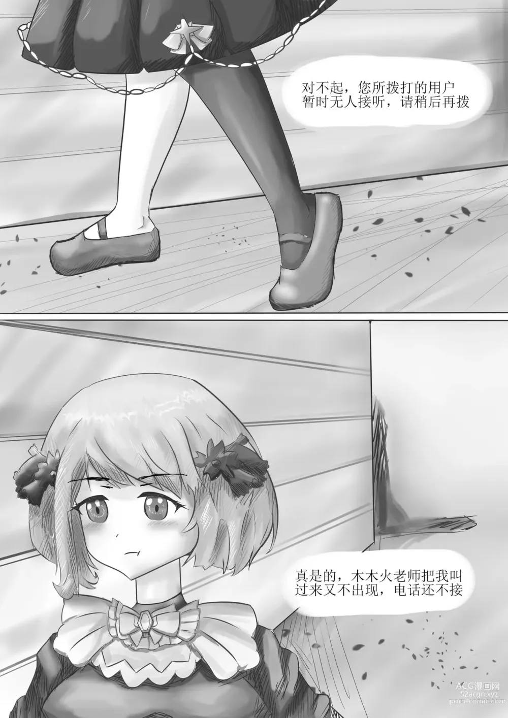 Page 2 of doujinshi 西丝特的监禁