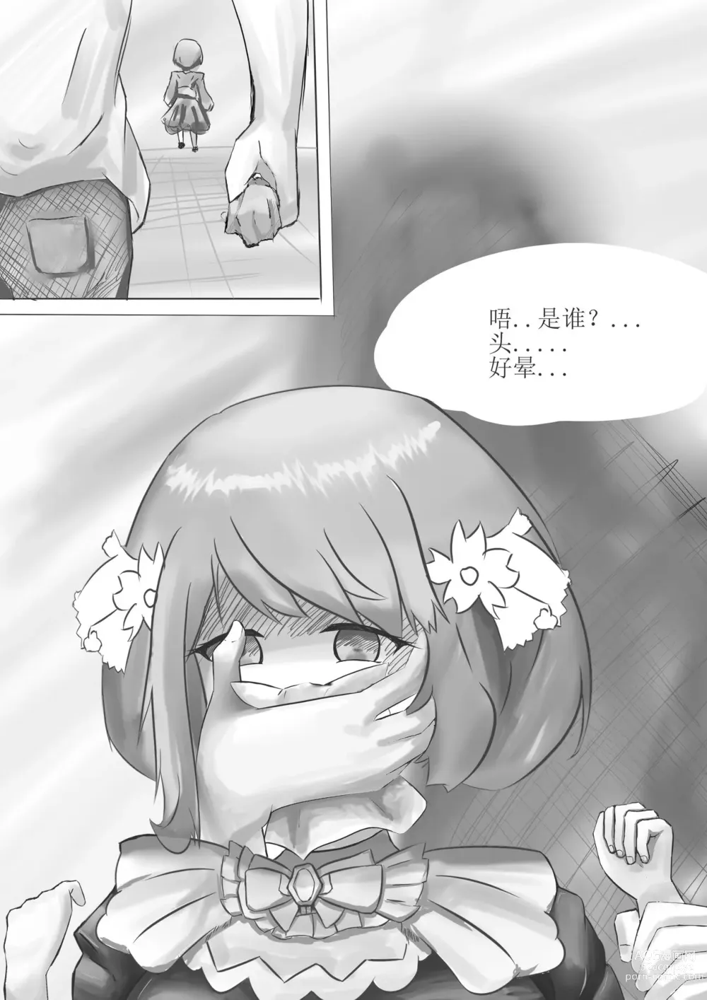 Page 3 of doujinshi 西丝特的监禁