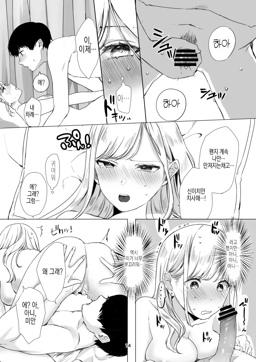 Page 16 of doujinshi 부탁하면 어지간하면 뭐든지 들어주는 소꿉친구 갸루