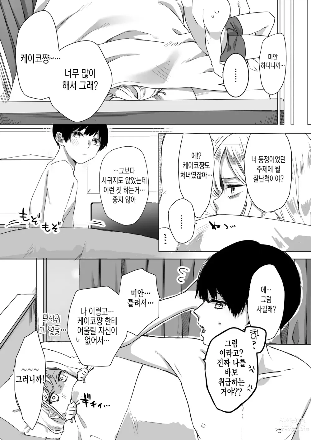 Page 27 of doujinshi 부탁하면 어지간하면 뭐든지 들어주는 소꿉친구 갸루