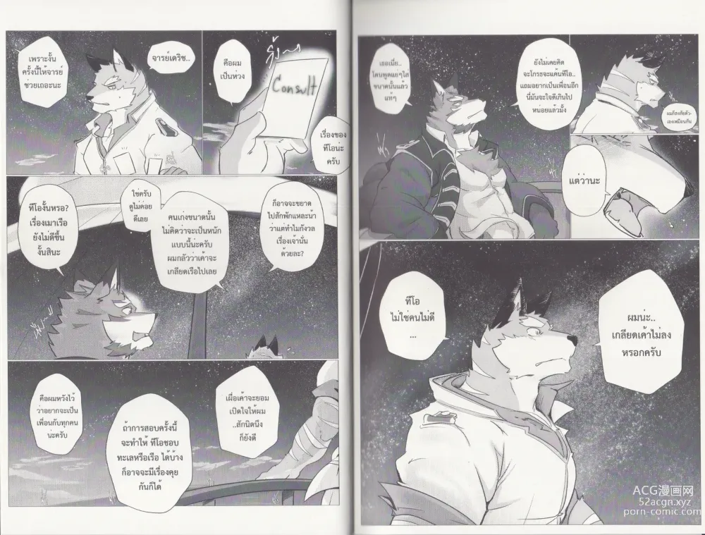 Page 7 of doujinshi Dearest Professor