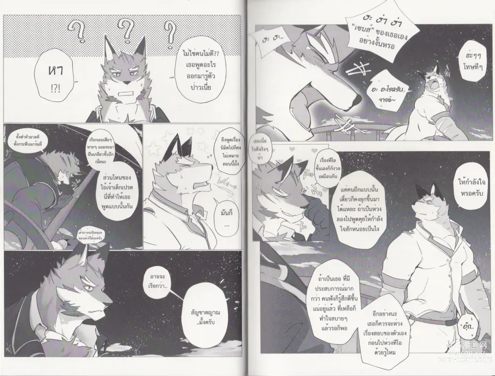 Page 8 of doujinshi Dearest Professor