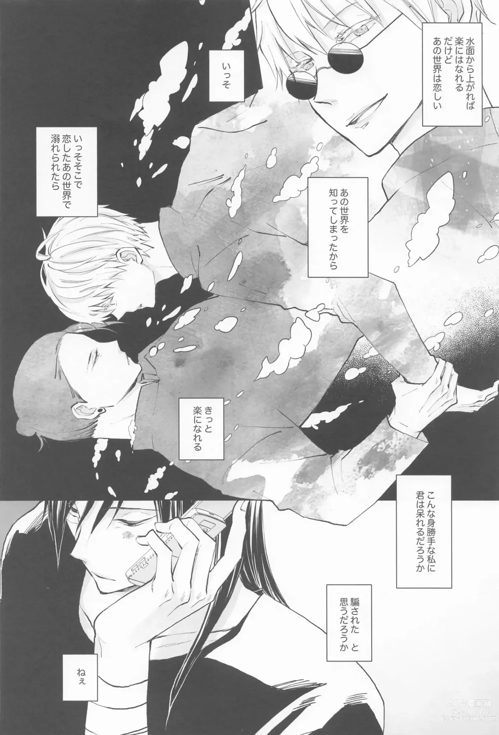 Page 11 of doujinshi Kimi de Michiru Sekai