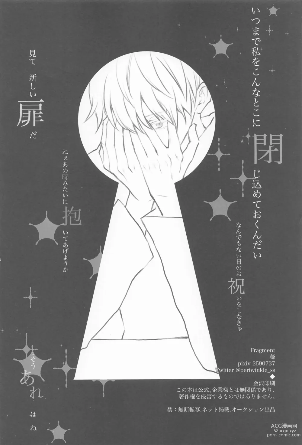 Page 53 of doujinshi Kimi de Michiru Sekai