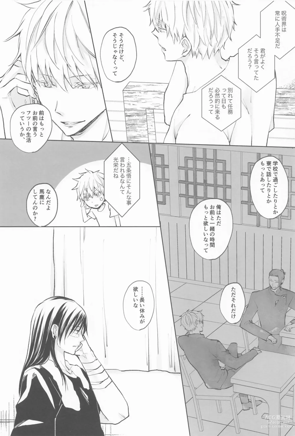 Page 7 of doujinshi Kimi de Michiru Sekai