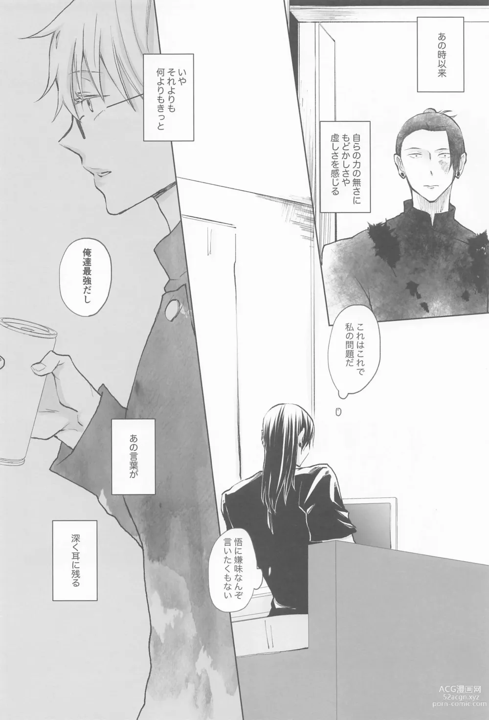 Page 9 of doujinshi Kimi de Michiru Sekai
