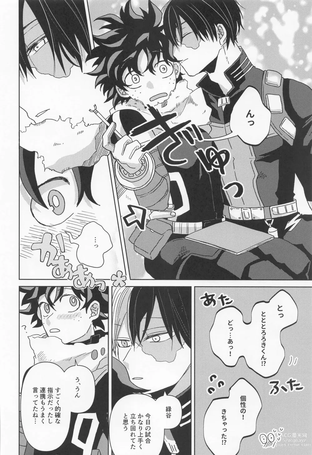 Page 17 of doujinshi Boku no Amaeta Kareshi-kun!