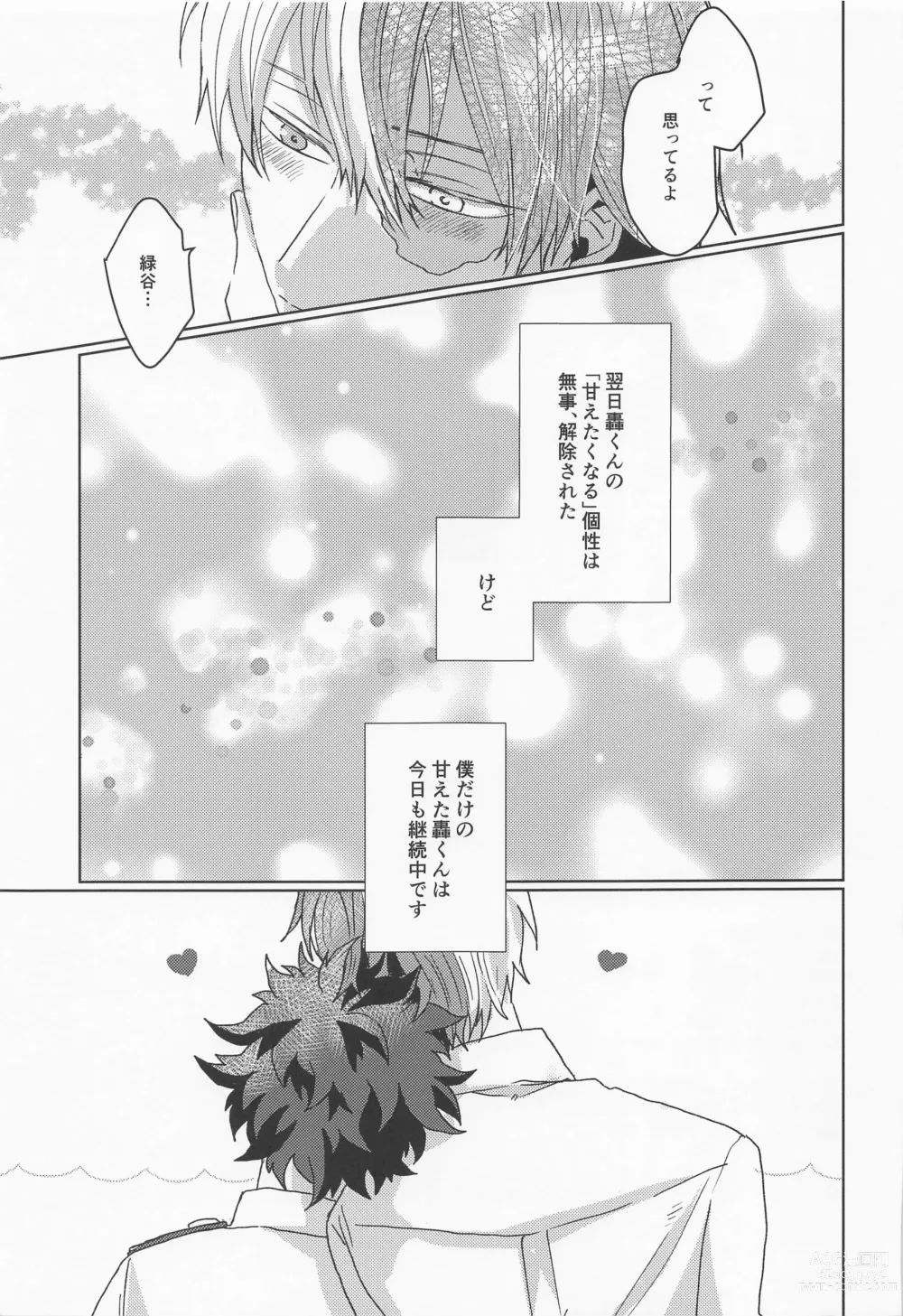Page 32 of doujinshi Boku no Amaeta Kareshi-kun!