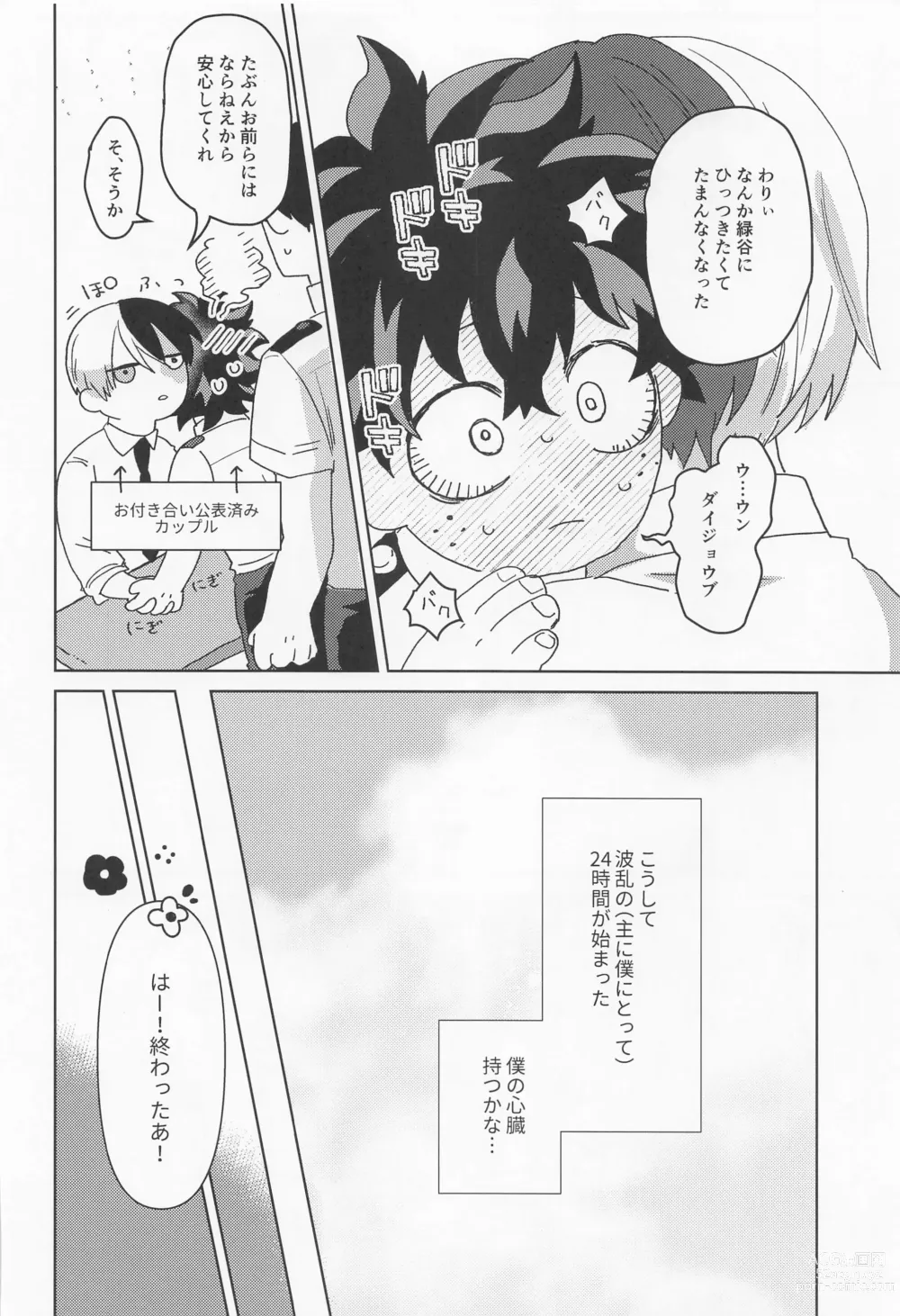 Page 7 of doujinshi Boku no Amaeta Kareshi-kun!