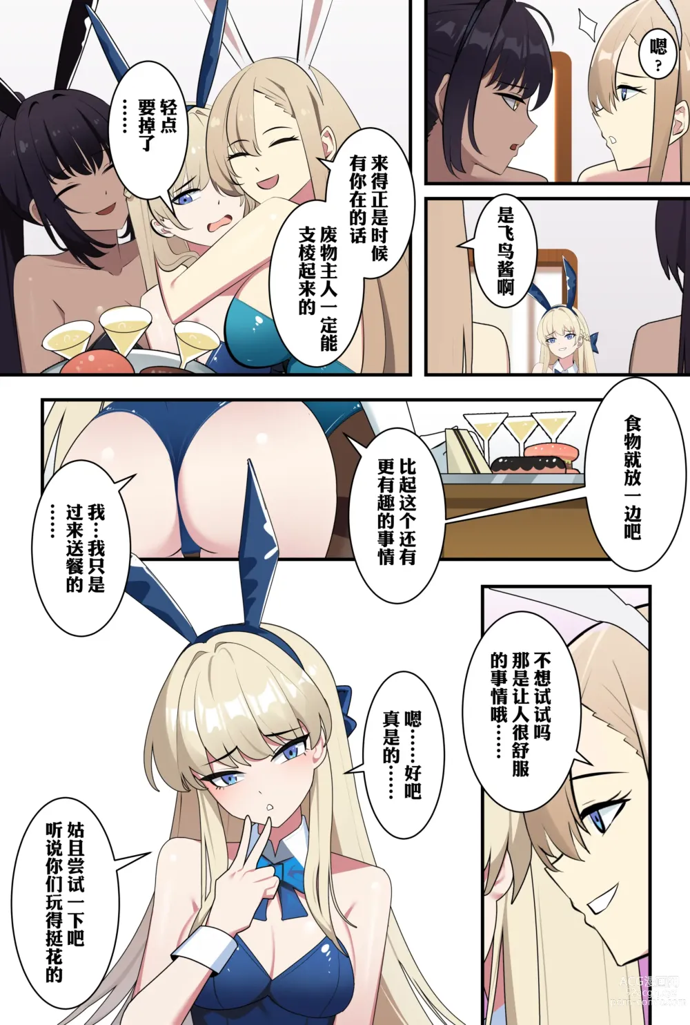 Page 2 of doujinshi 飞鸟马时