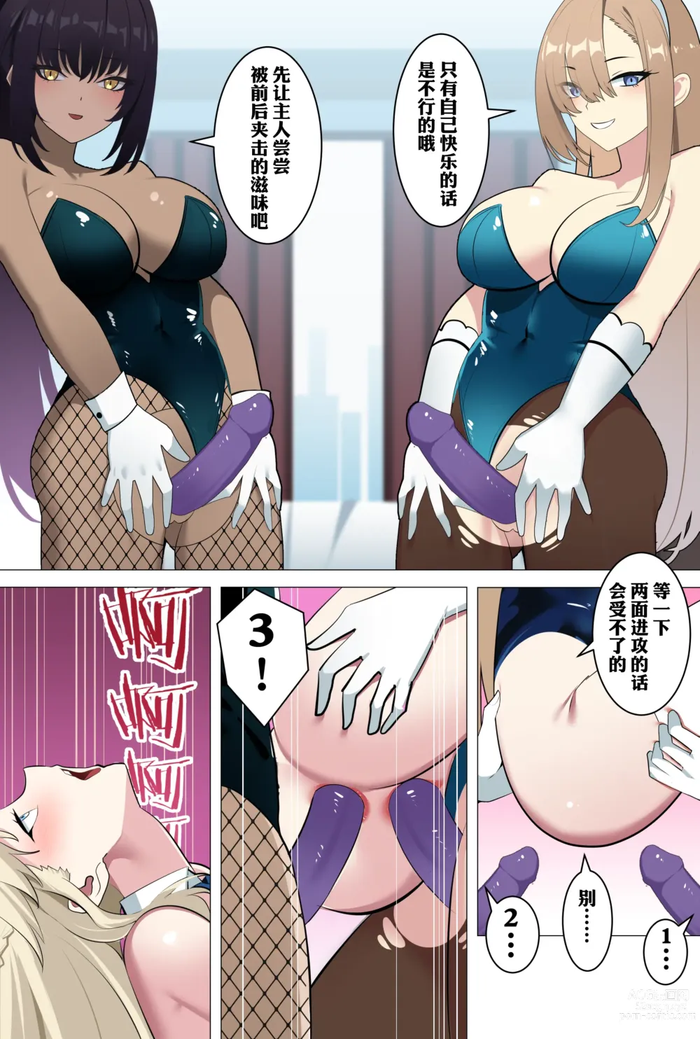 Page 8 of doujinshi 飞鸟马时