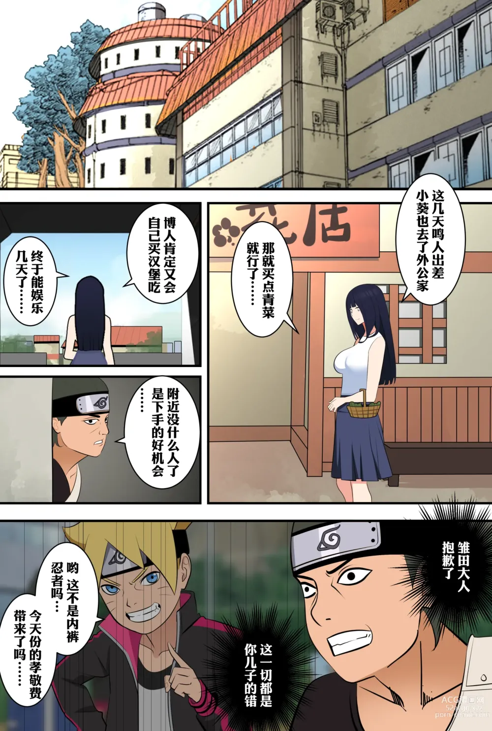 Page 1 of doujinshi 附身忍者的复仇
