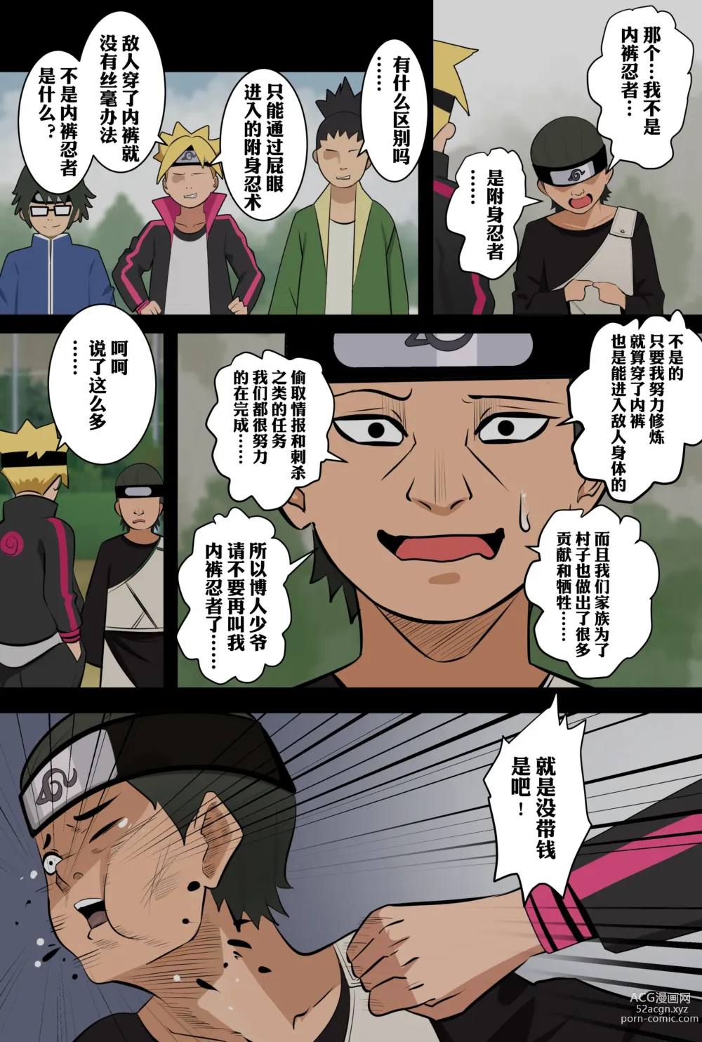 Page 2 of doujinshi 附身忍者的复仇