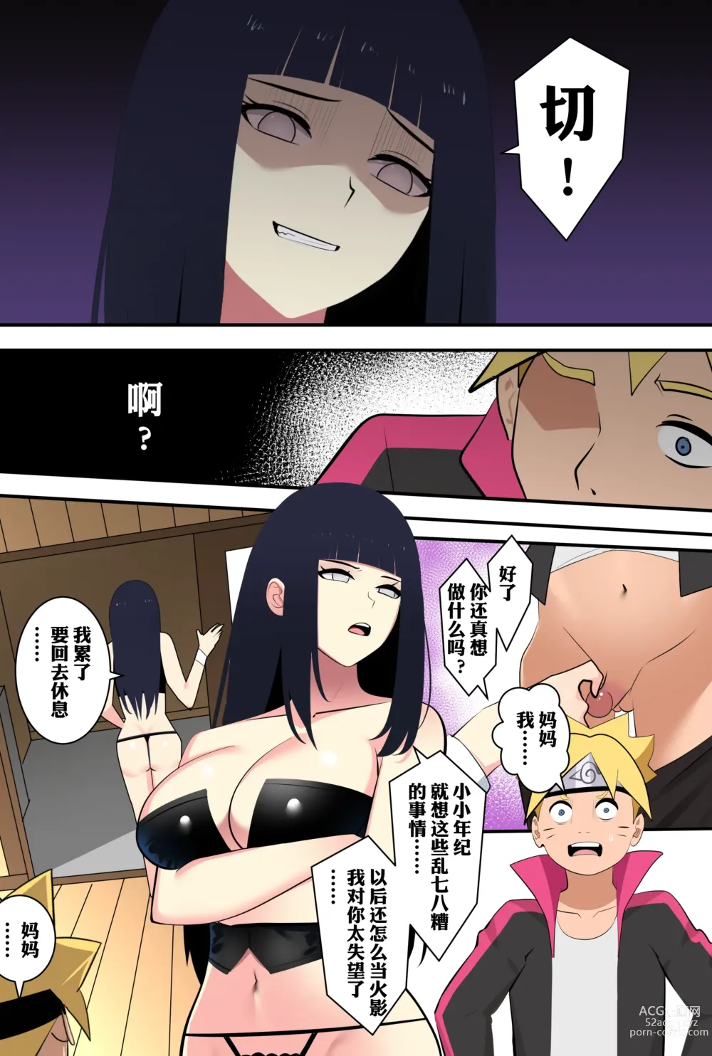 Page 14 of doujinshi 附身忍者的复仇