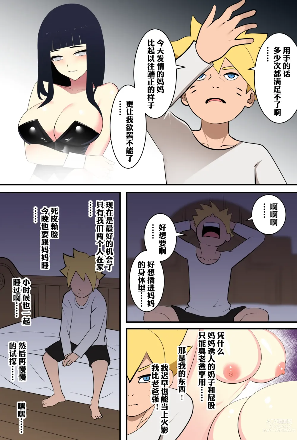 Page 16 of doujinshi 附身忍者的复仇
