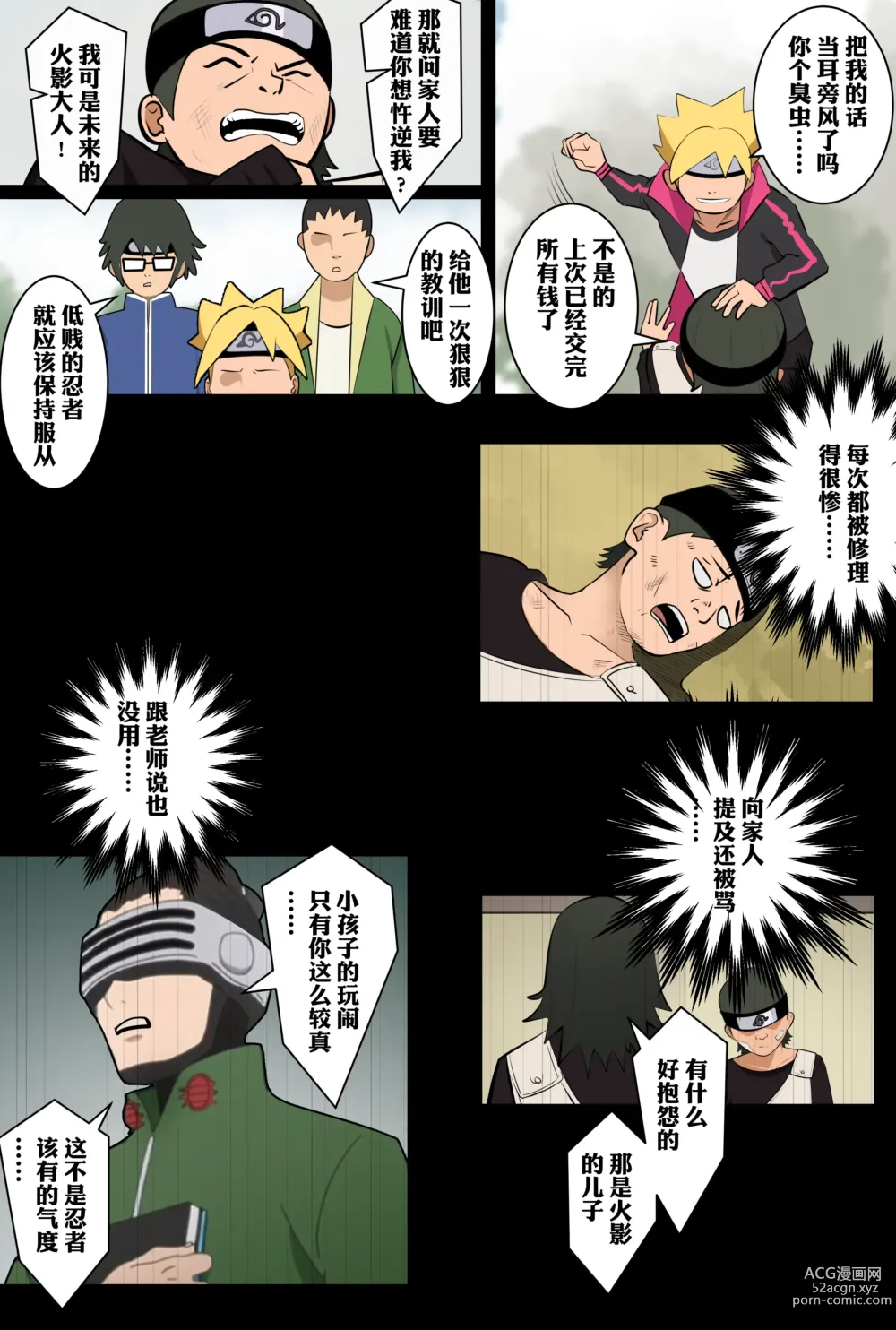 Page 3 of doujinshi 附身忍者的复仇