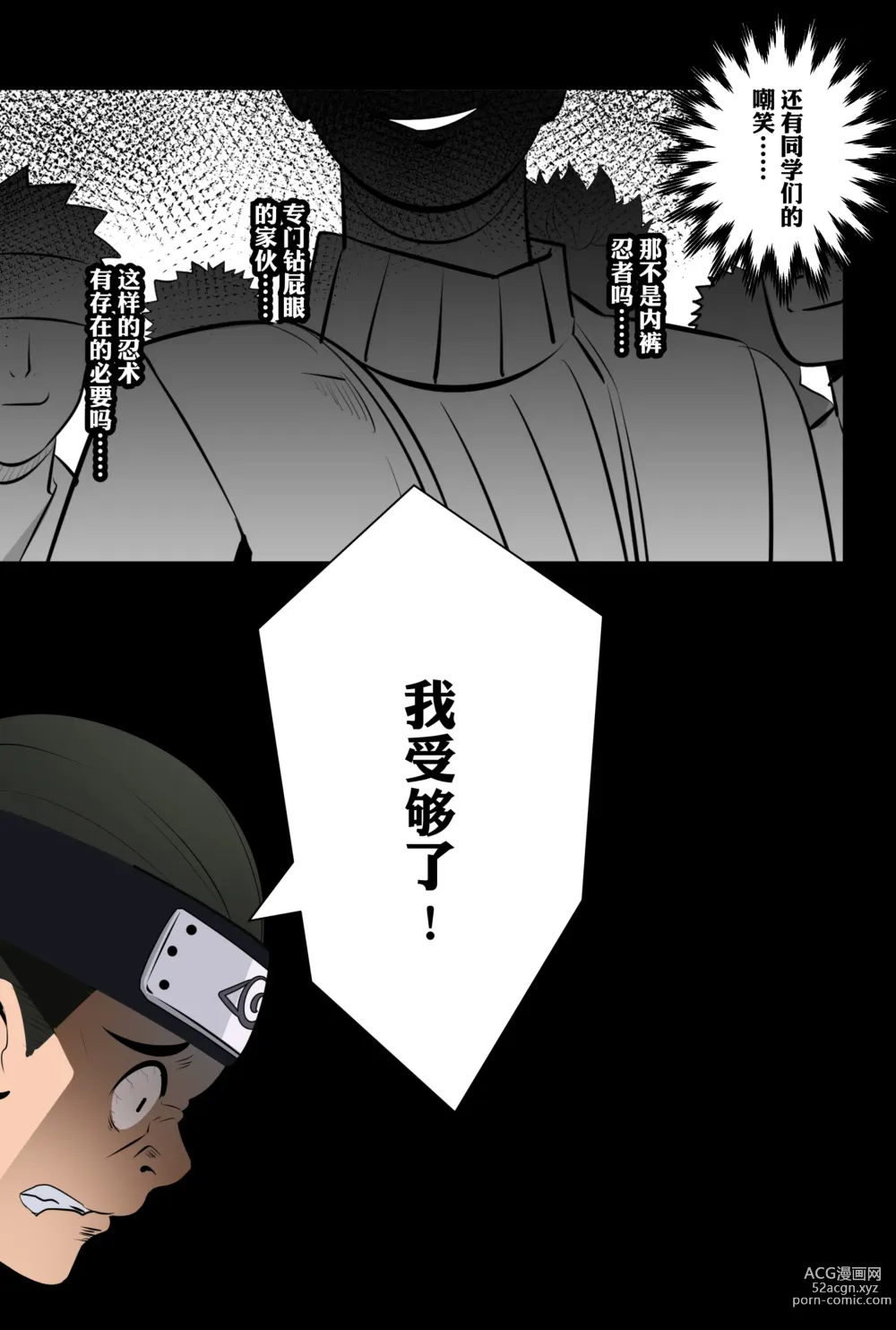Page 4 of doujinshi 附身忍者的复仇