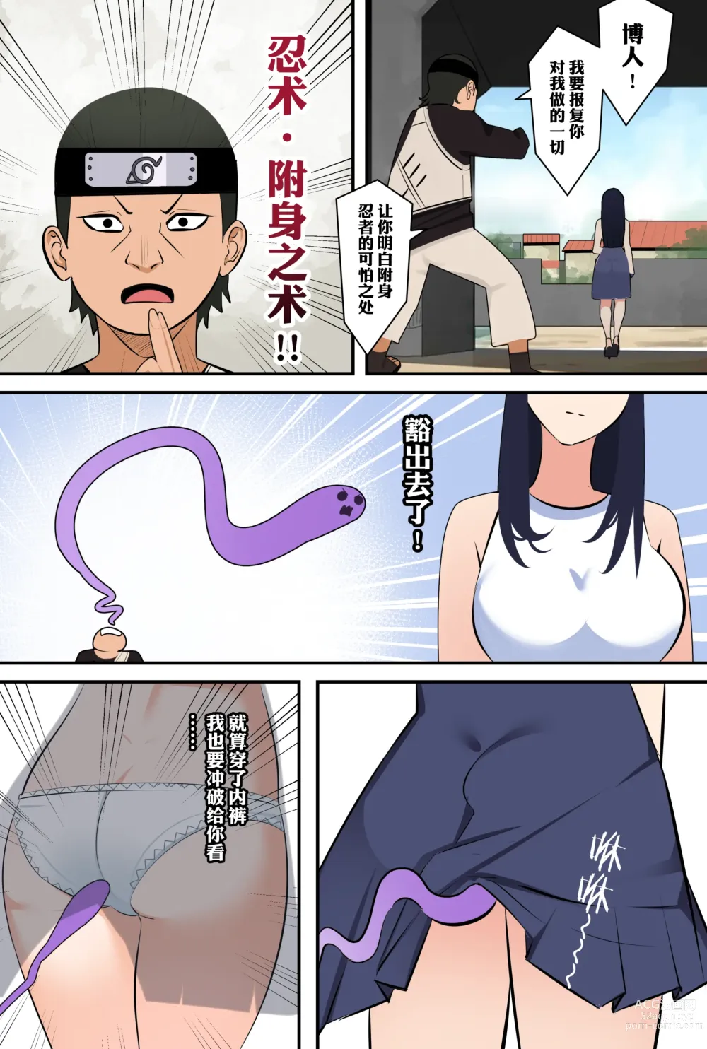 Page 5 of doujinshi 附身忍者的复仇